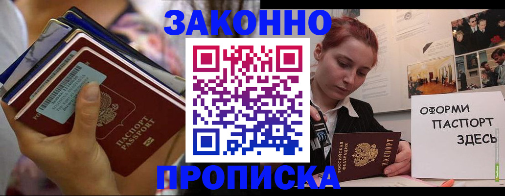 прописка в квартире в Иркутской области