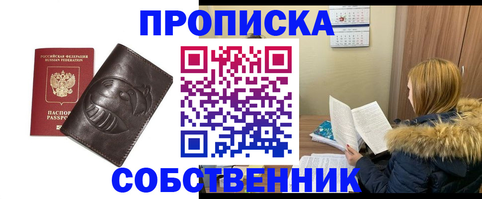 где прописаться в Иркутской области