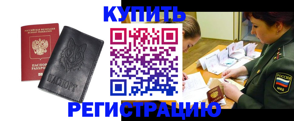 прописка паспорт в Иркутской области