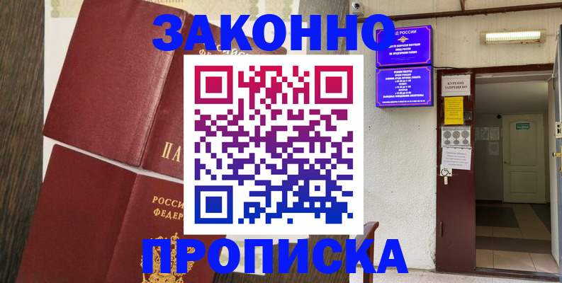 временная регистрация 2025 в Иркутской области